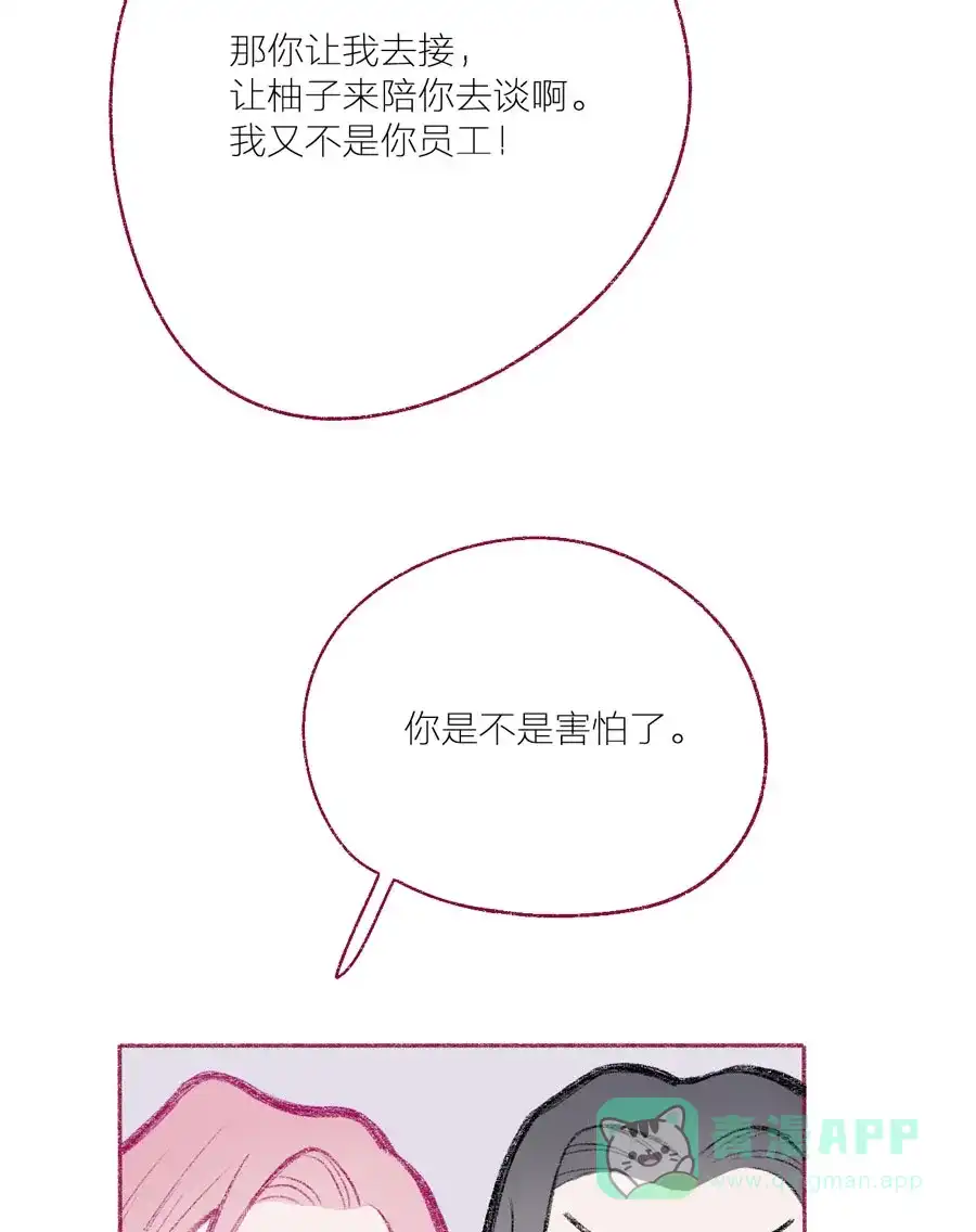 漂亮的朋友 第17话 第31页