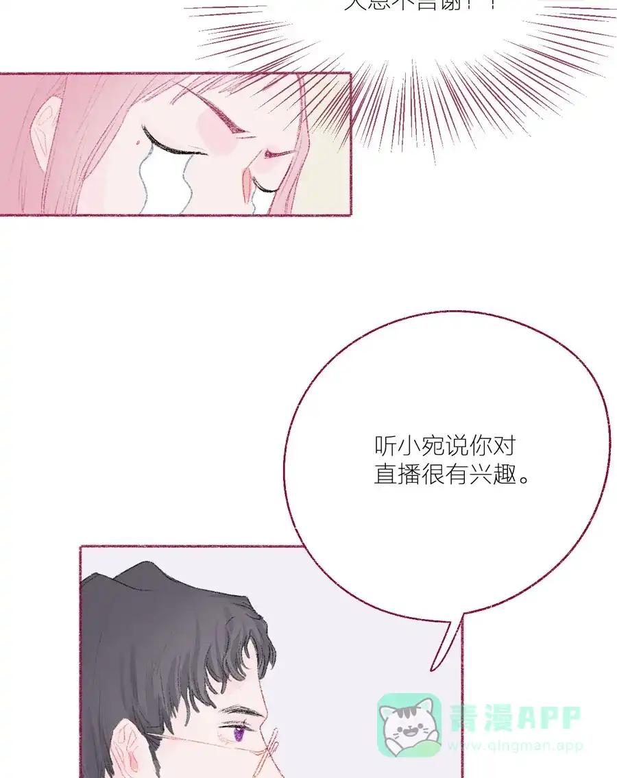 漂亮的朋友 第17话 第47页