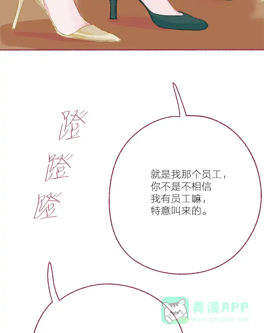 漂亮的朋友 第17话 第30页