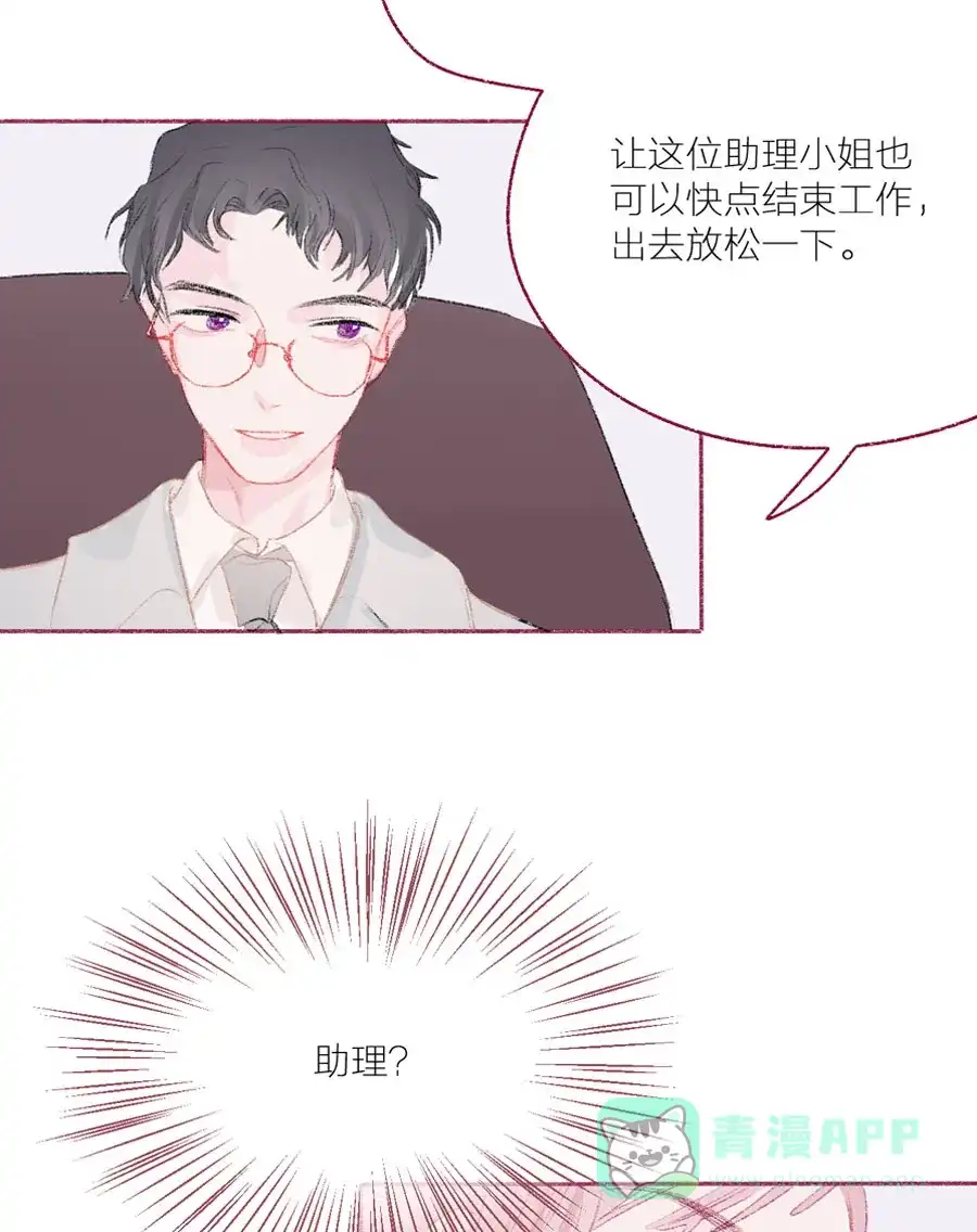漂亮的朋友 第17话 第44页