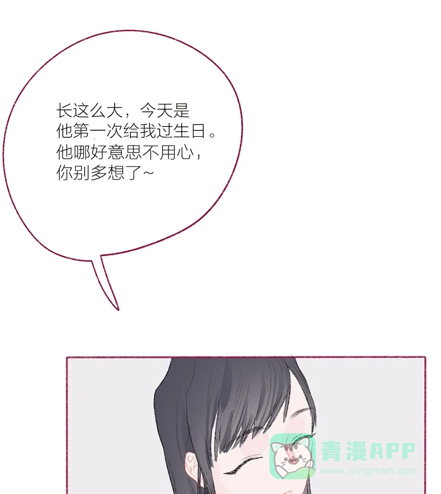 漂亮的朋友 第17话 第11页