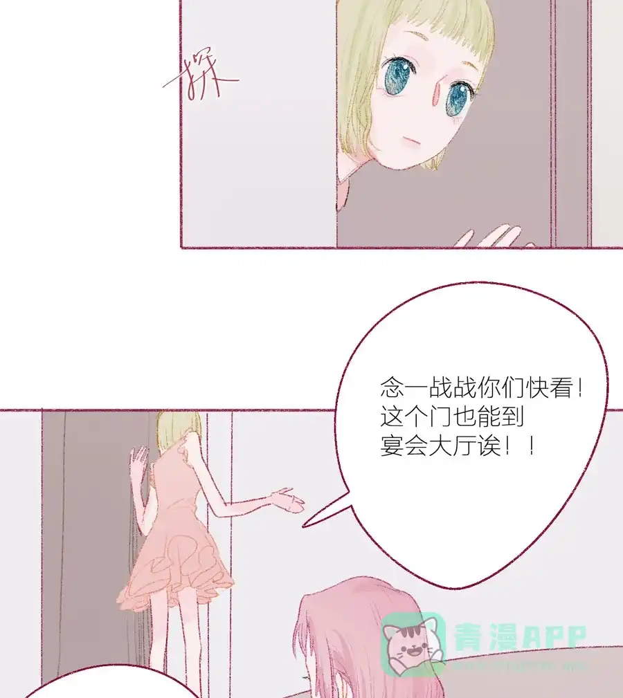 漂亮的朋友 第17话 第20页