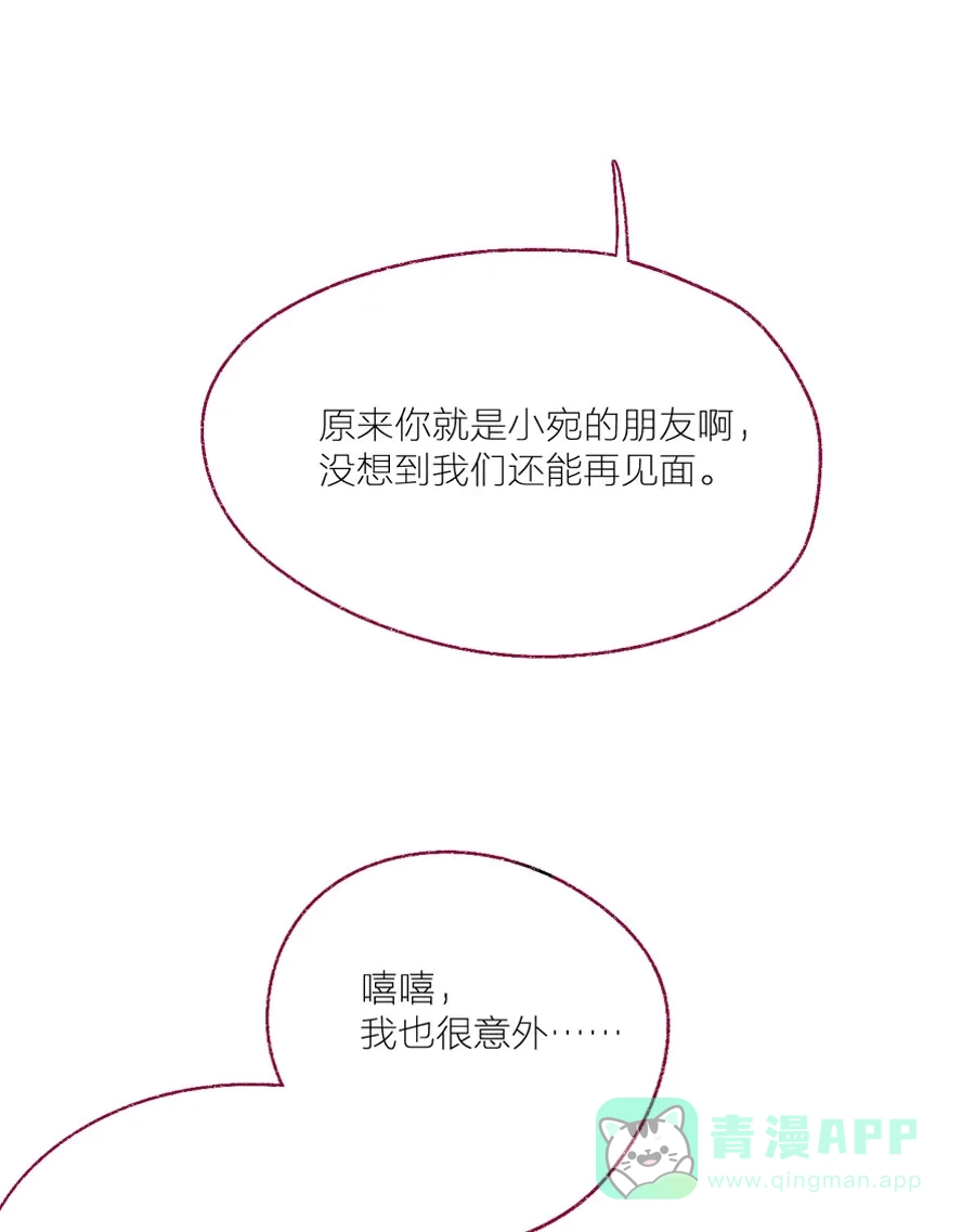 漂亮的朋友 第17话 第42页