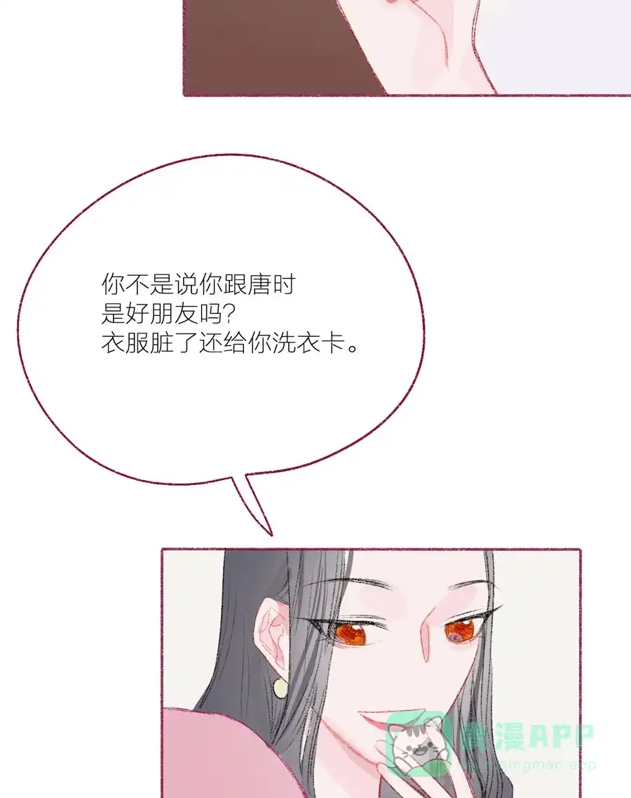 漂亮的朋友 第17话 第38页