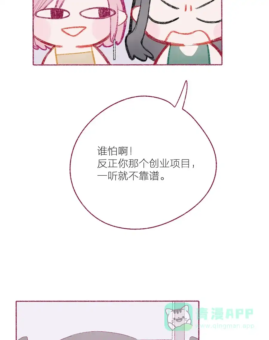 漂亮的朋友 第17话 第32页