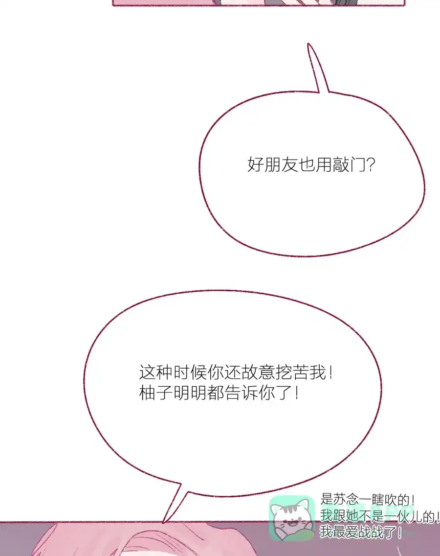 漂亮的朋友 第17话 第39页