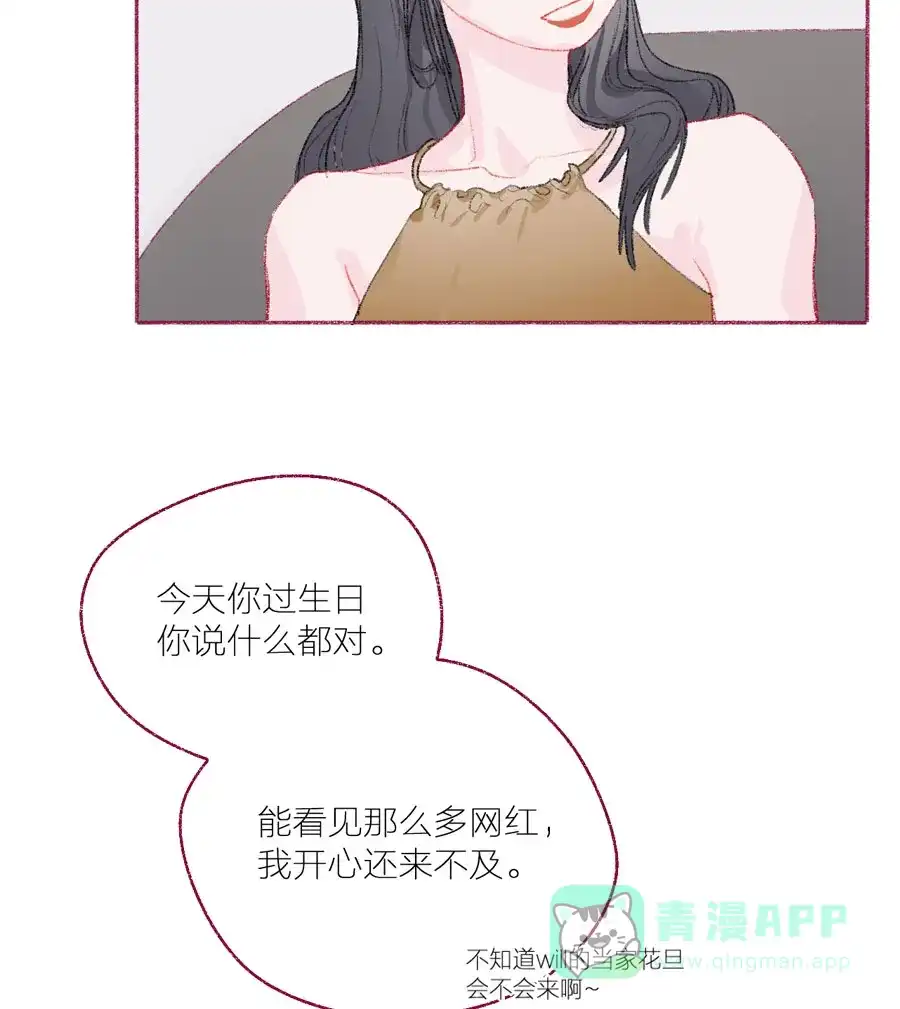 漂亮的朋友 第17话 第12页