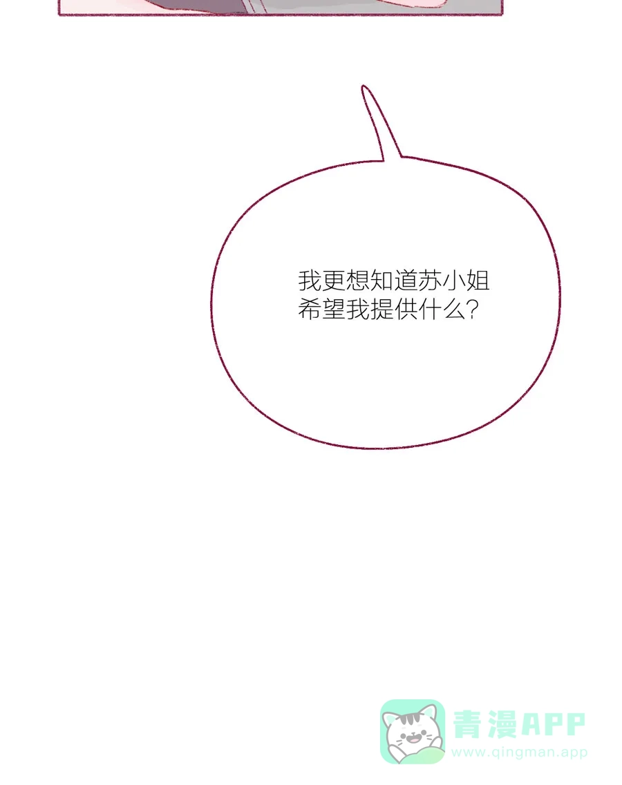 漂亮的朋友 第17话 第51页