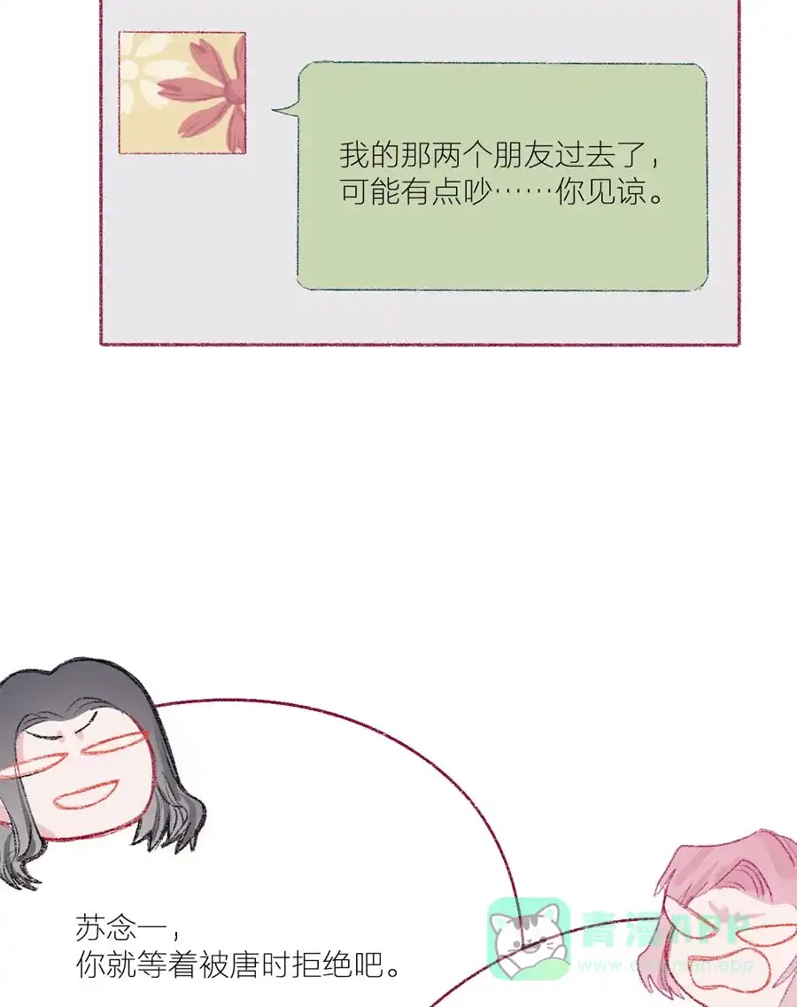 漂亮的朋友 第17话 第34页