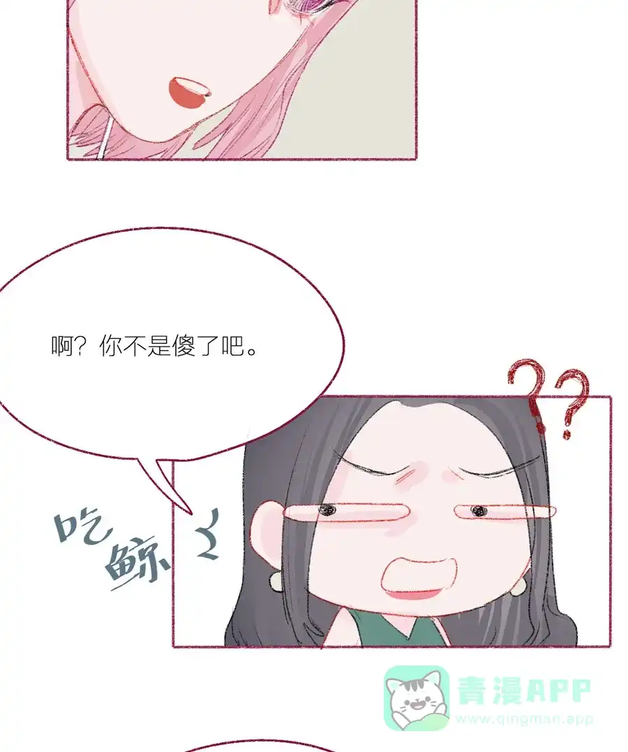 漂亮的朋友 第18话 第43页