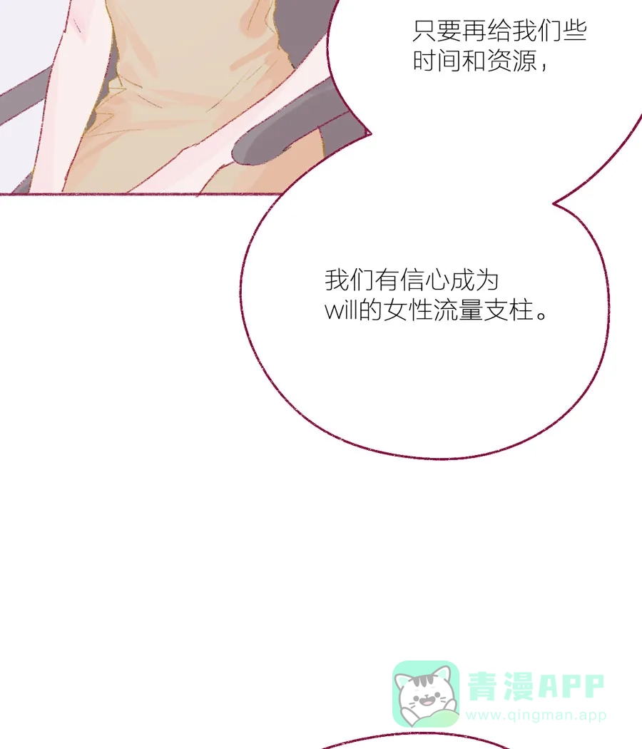 漂亮的朋友 第18话 第23页