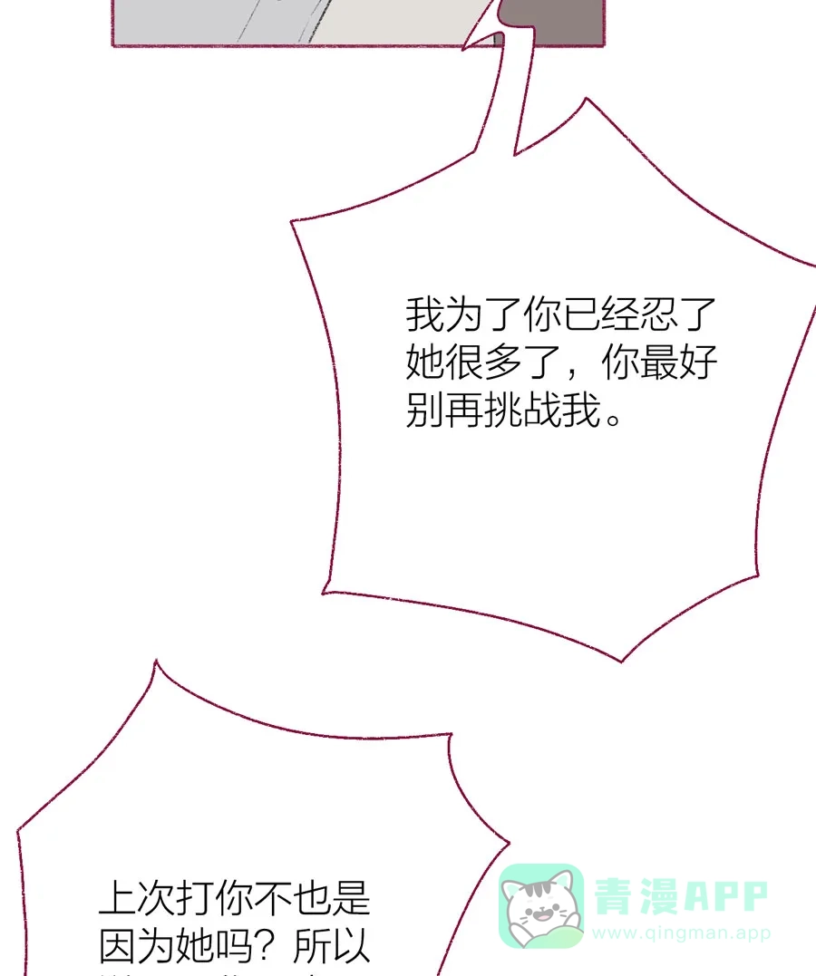 漂亮的朋友 第18话 第50页