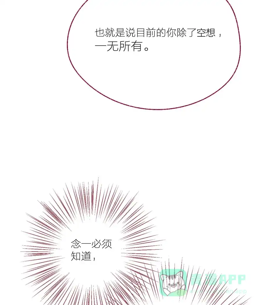漂亮的朋友 第18话 第25页