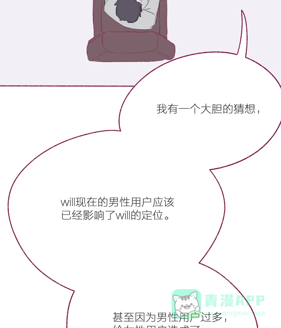 漂亮的朋友 第18话 第18页