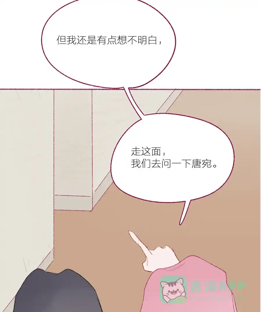 漂亮的朋友 第18话 第44页