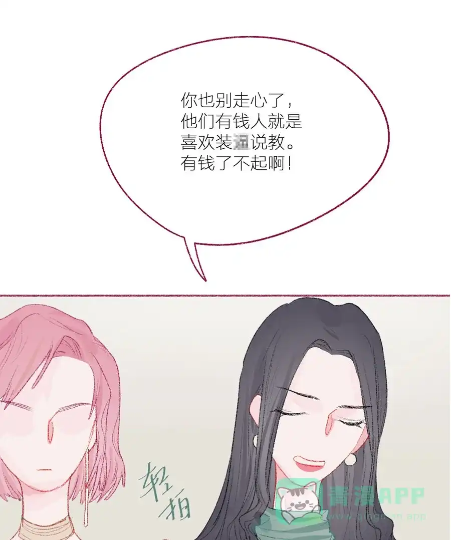 漂亮的朋友 第18话 第41页