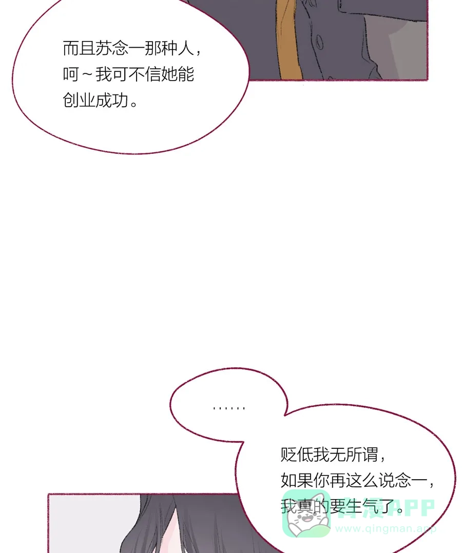 漂亮的朋友 第18话 第37页