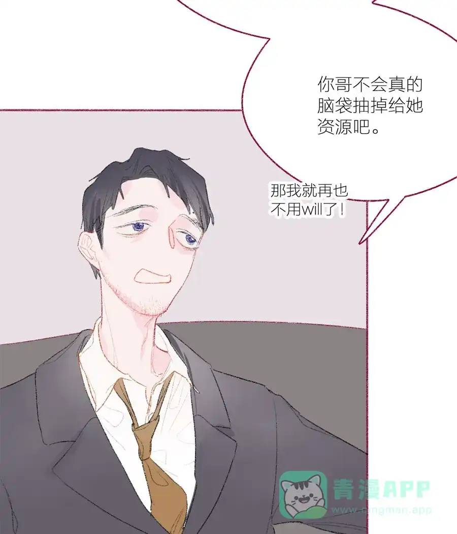 漂亮的朋友 第18话 第12页