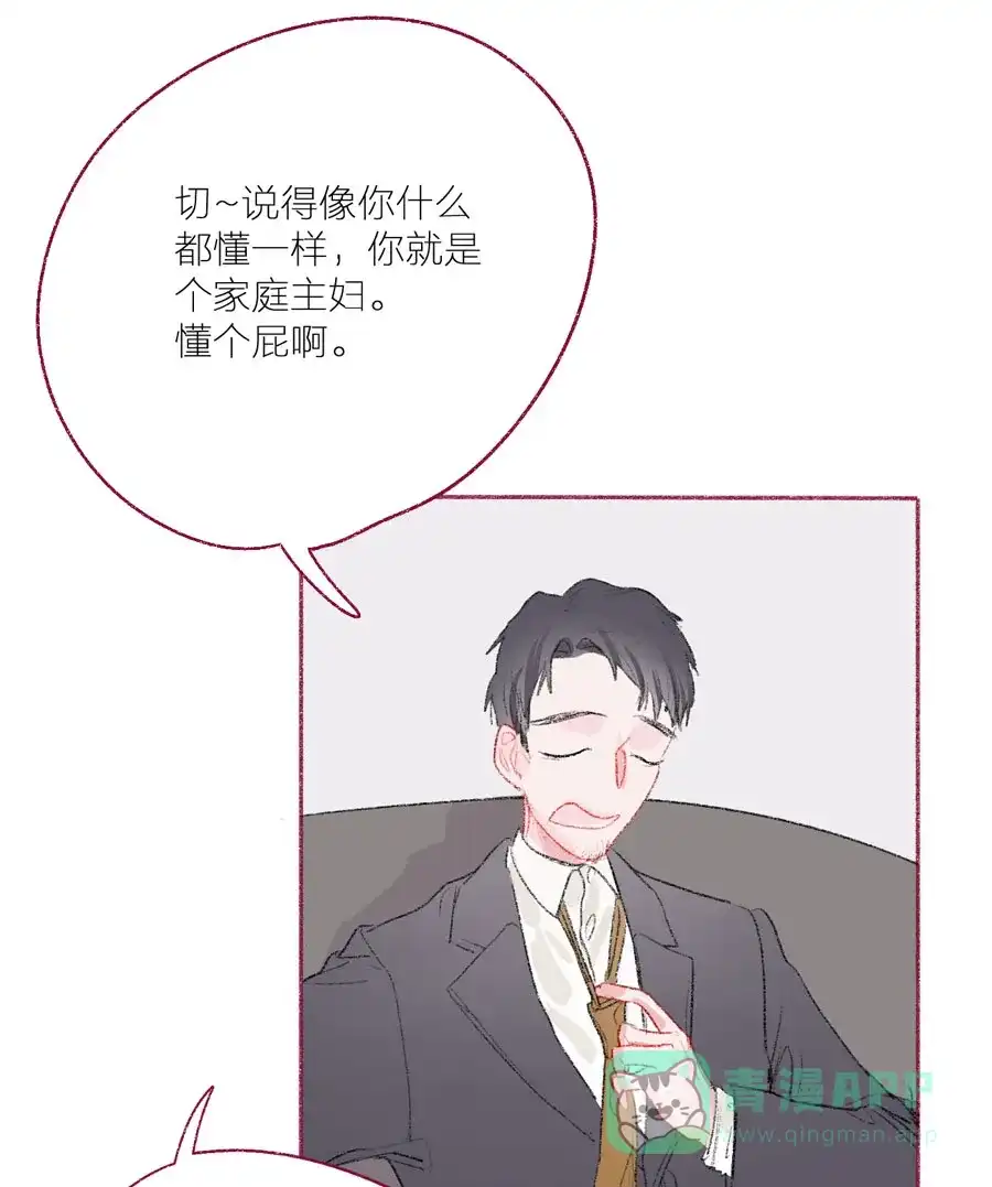 漂亮的朋友 第18话 第36页