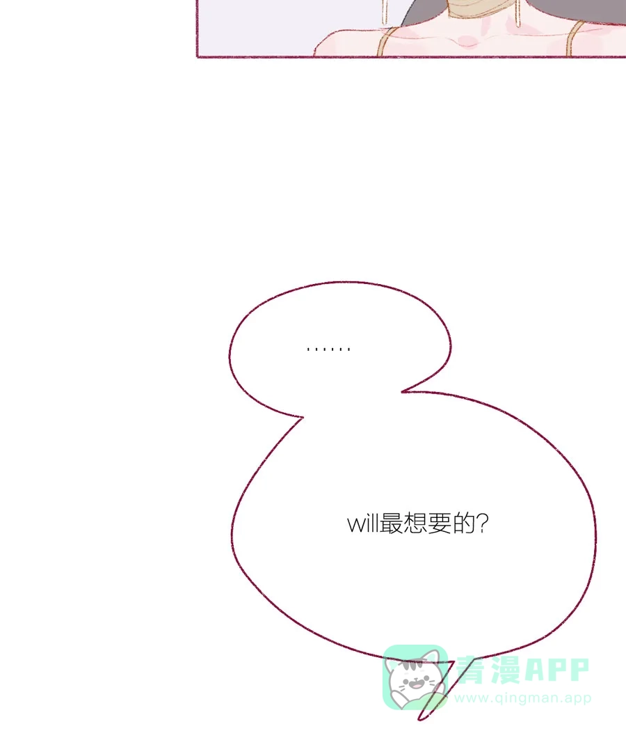 漂亮的朋友 第18话 第8页