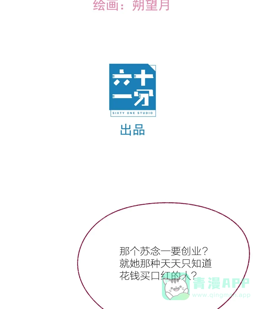 漂亮的朋友 第18话 第11页