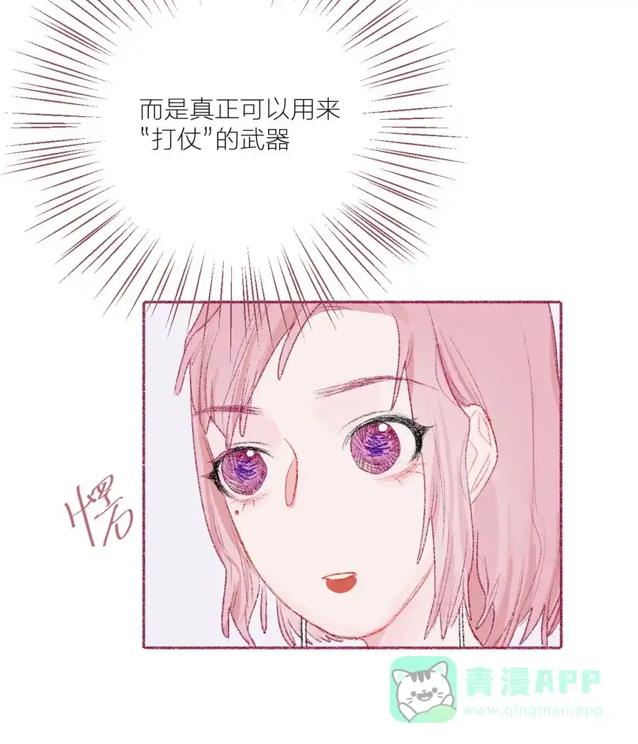 漂亮的朋友 第18话 第28页