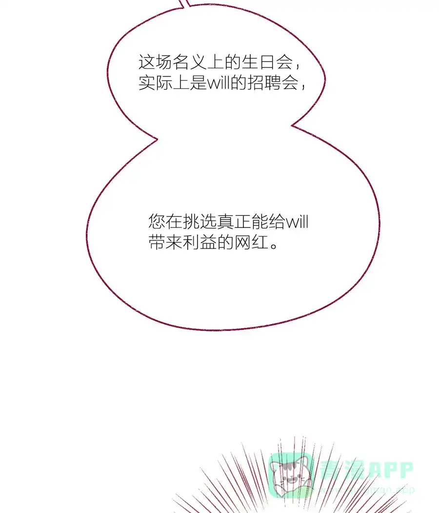 漂亮的朋友 第18话 第21页