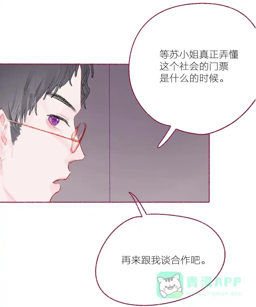 漂亮的朋友 第18话 第33页