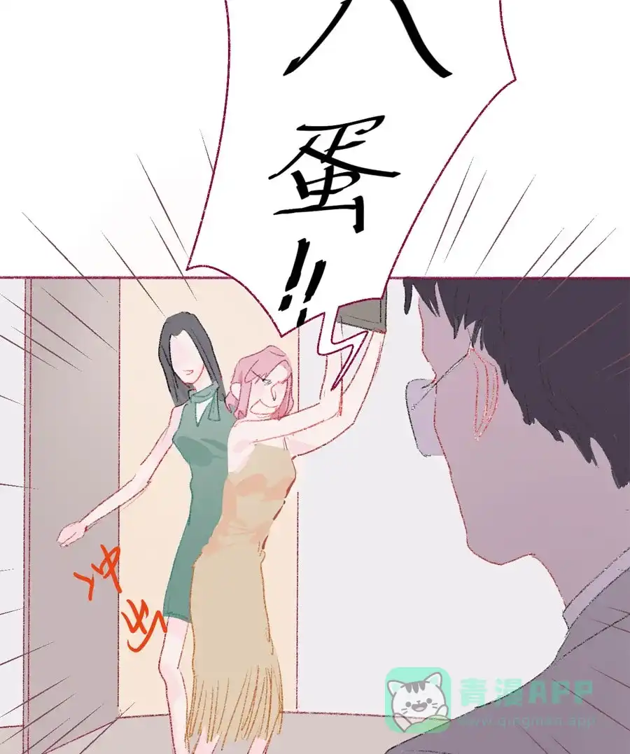 漂亮的朋友 第18话 第54页