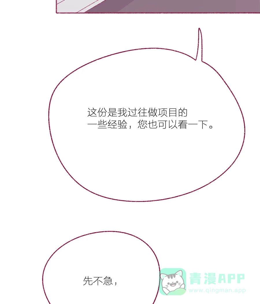 漂亮的朋友 第18话 第2页