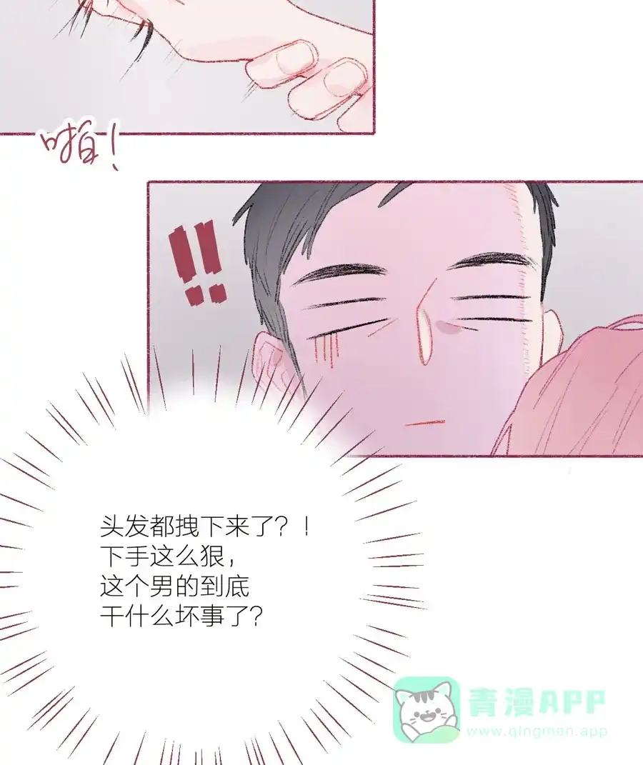 漂亮的朋友 第19话 第21页