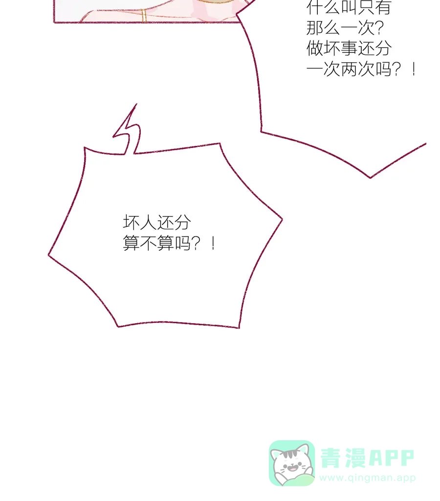 漂亮的朋友 第19话 第46页