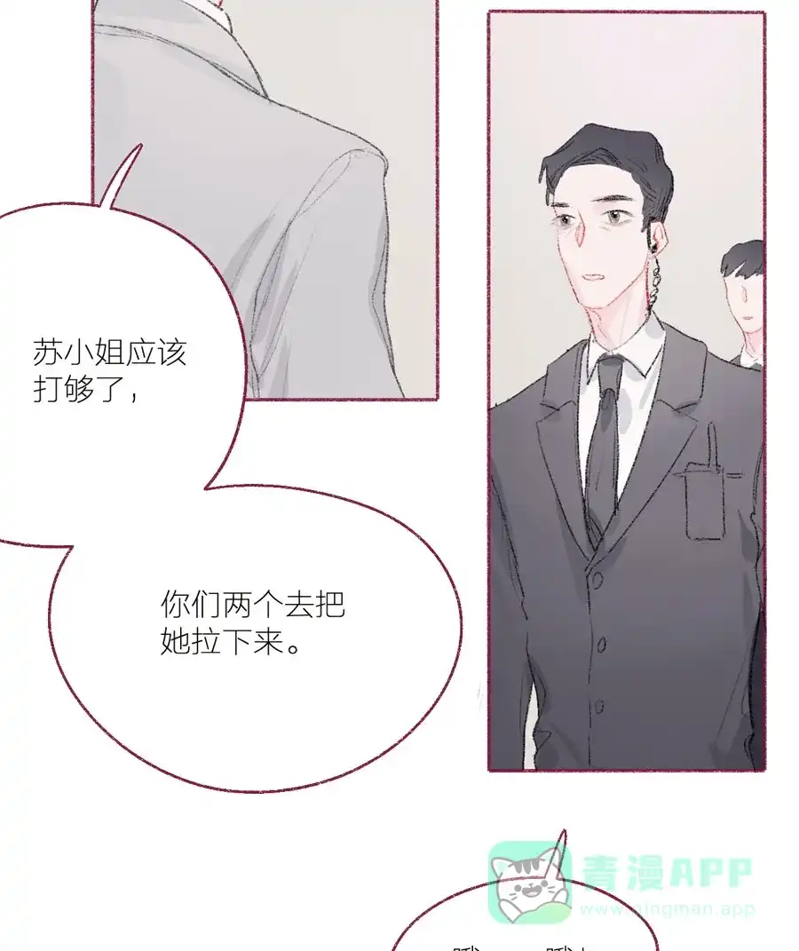 漂亮的朋友 第19话 第17页