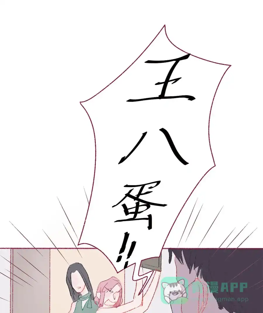 漂亮的朋友 第19话 第2页
