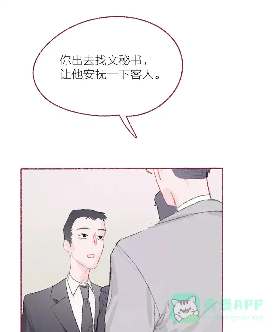 漂亮的朋友 第19话 第15页