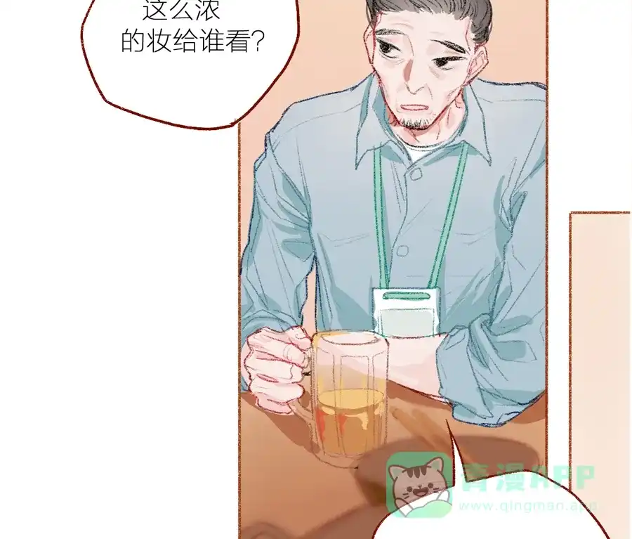 漂亮的朋友 第2话 第20页