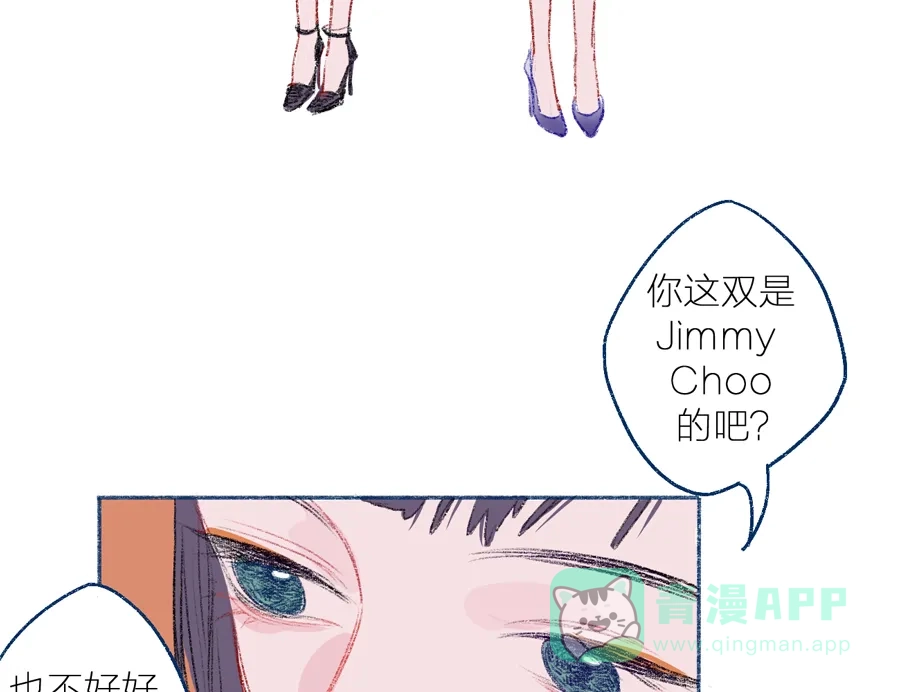 漂亮的朋友 第2话 第46页
