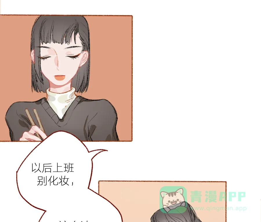 漂亮的朋友 第2话 第19页