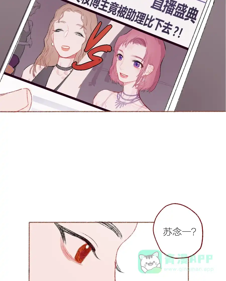 漂亮的朋友 第2话 第64页