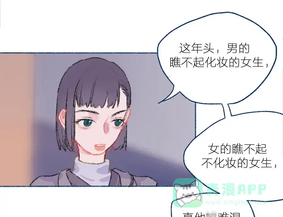 漂亮的朋友 第2话 第43页