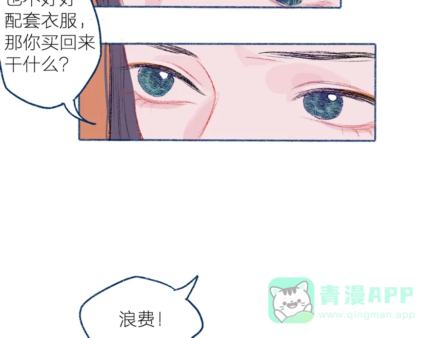 漂亮的朋友 第2话 第47页
