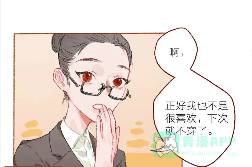 漂亮的朋友 第2话 第33页