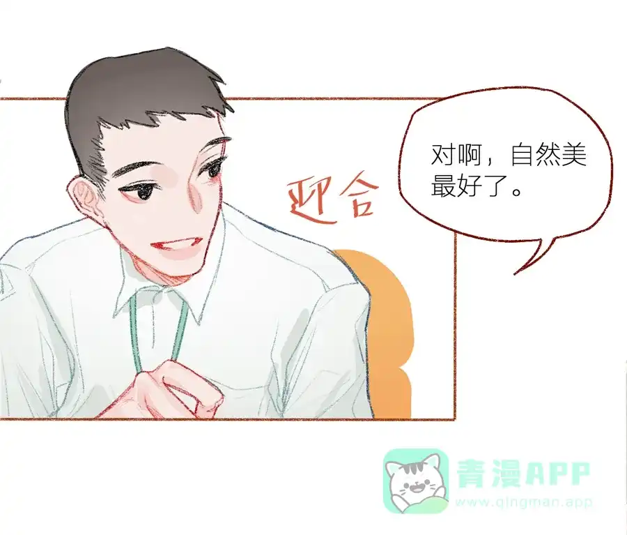 漂亮的朋友 第2话 第22页