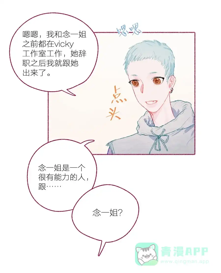 漂亮的朋友 第20话 第2页
