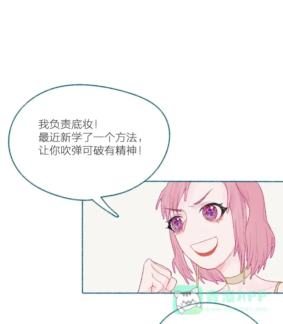 漂亮的朋友 第20话 第21页
