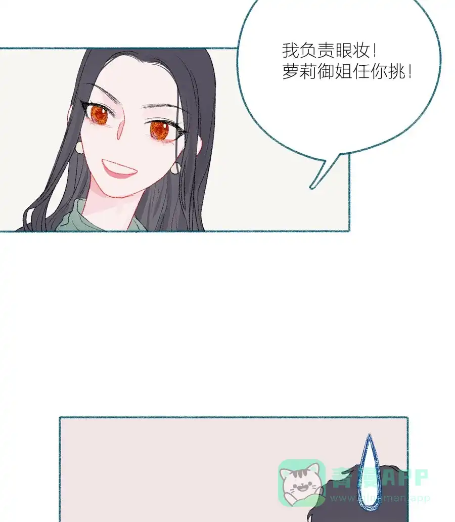 漂亮的朋友 第20话 第22页