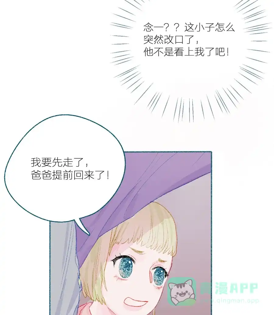 漂亮的朋友 第20话 第39页