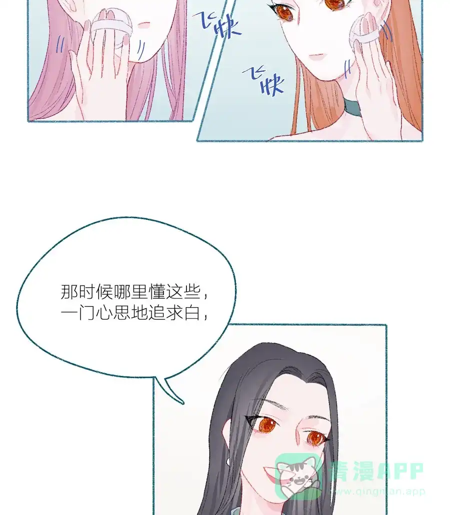 漂亮的朋友 第20话 第29页
