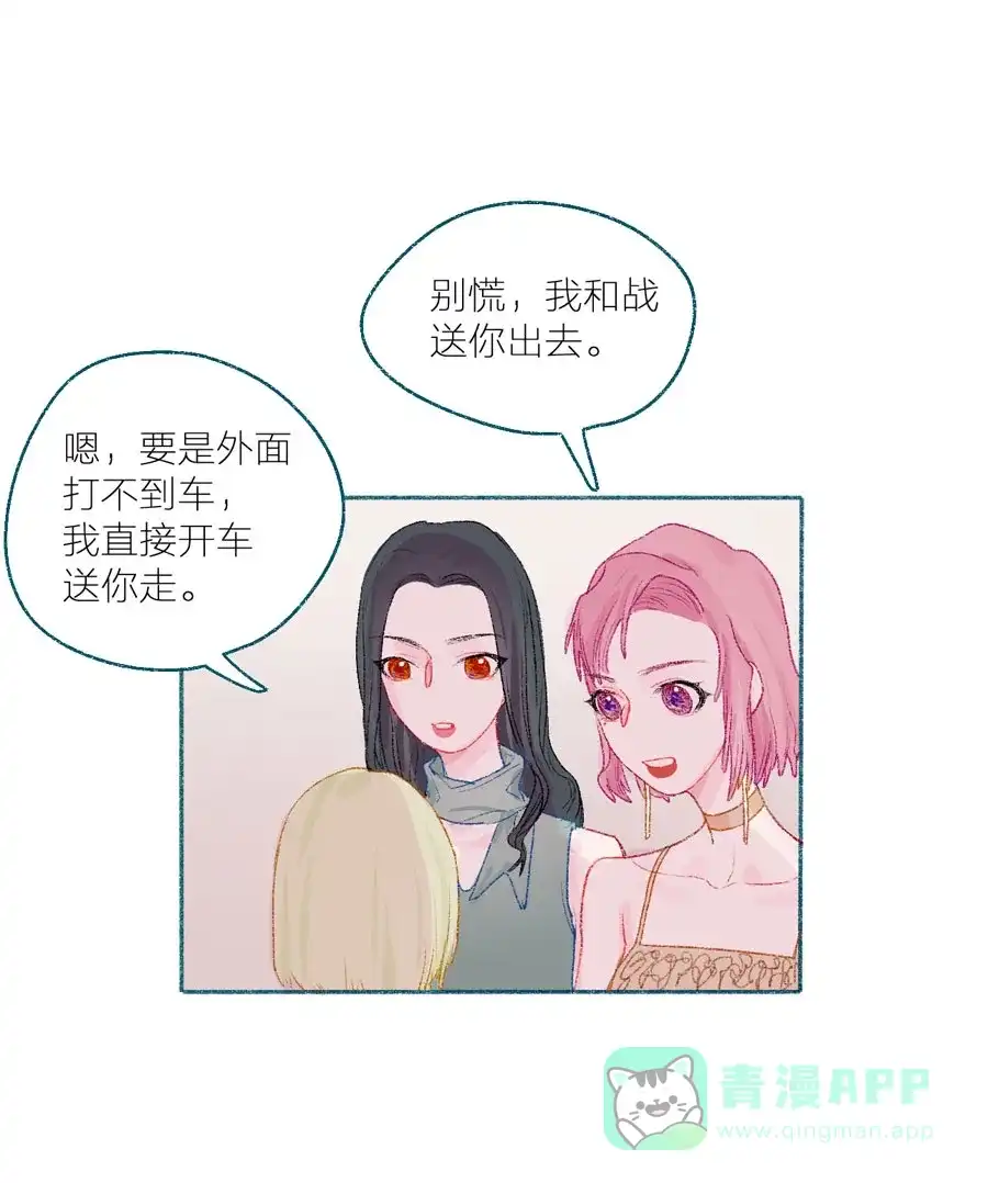 漂亮的朋友 第20话 第41页