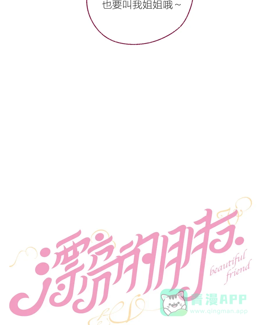 漂亮的朋友 第20话 第4页